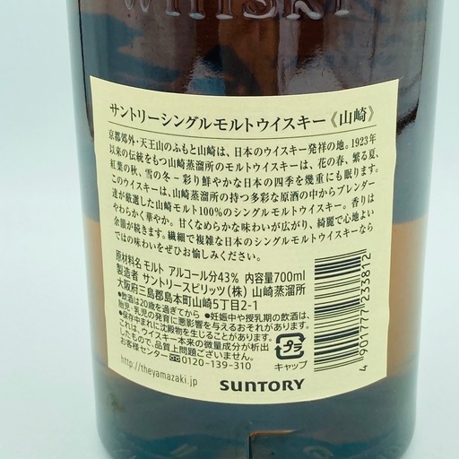 a0922602 サントリー 山崎 NV シングルモルト ウィスキー SUNTORY YAMAZAKI 700ml 43% 国内製造 