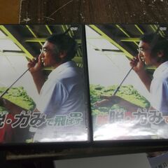 セル版　 中古DVD　新 脱・力みで飛ばす　前編・後編　2巻セッ...