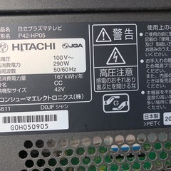 日立テレビ　P42-HP05 2010年製の画像
