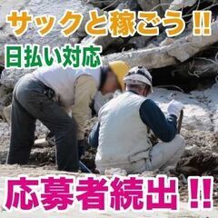 【建設業】解体職人・雑工・手元などの現場作業員募集！【人気の日払い】