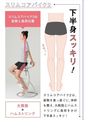 販売済み 【BEAXIS】スリムコアバイク2（取説有）