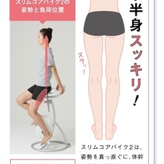 【BEAXIS】スリムコアバイク2（取説有）の画像