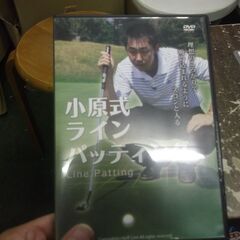 小原式　ラインパッティング　DVD