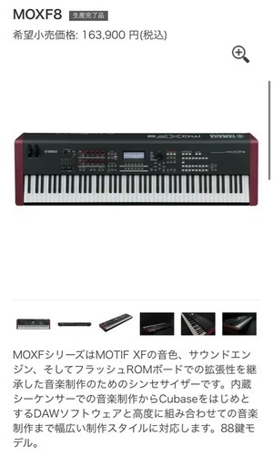 鍵盤楽器、ピアノ YAMAHA MOXF8