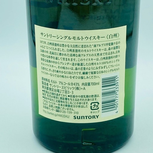 a0922605 サントリー 白州 シングルモルト ウィスキー SUNTORY HAKUSHU 700ml 43% 国内製造 白州蒸溜所 お酒 入手困難 未開封