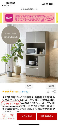 キッチンボード カップボード 食器棚 レンジ台