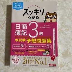 📚日商簿記3級(テキスト+問題集)の画像