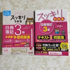 📚日商簿記3級(テキスト+問題集)