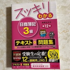 📚日商簿記3級(テキスト+問題集)の画像