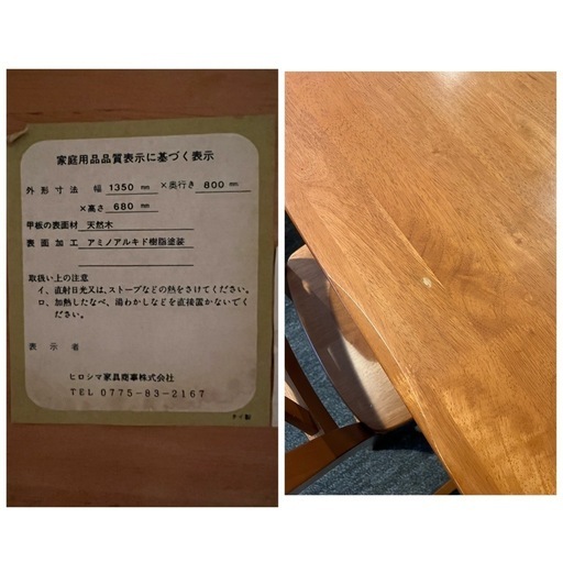 【取引完了】ダイニングテーブルセット