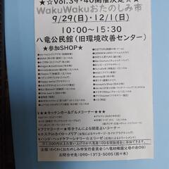 ハンドメイドwakuwakuおたのしみ市