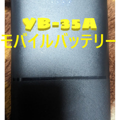 🔋モバイルバッテリー🔋モバイルバッテリー　YB-35A ブラック