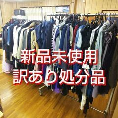 新品未使用 訳あり キズ物 B品 レディース服の販売 メルカリ出...