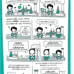 【オンライン】タイ語【初級編】の画像