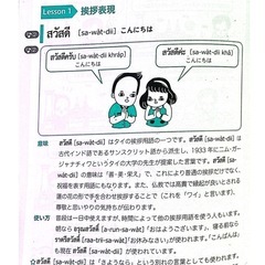 【オンライン】タイ語【初級編】の画像