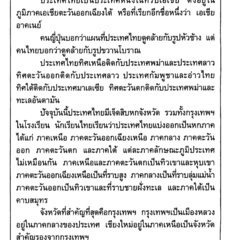 【オンライン】タイ語検定 3級の画像