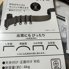 カーテンレール　出窓用、他の画像