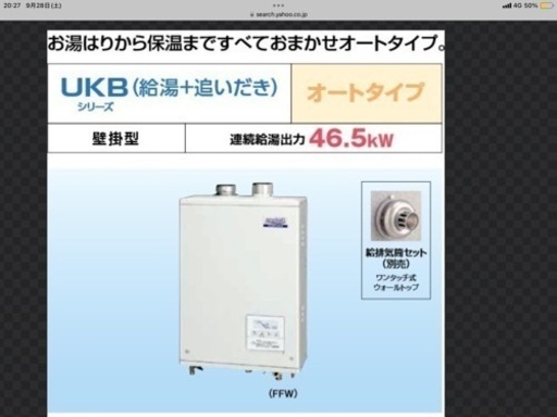 新品石油給湯器値下げ