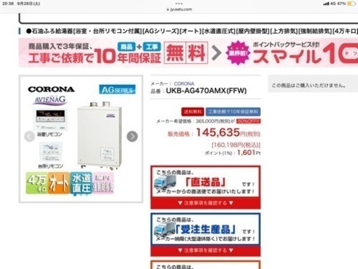 新品石油給湯器値下げ