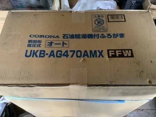 新品石油給湯器値下げ