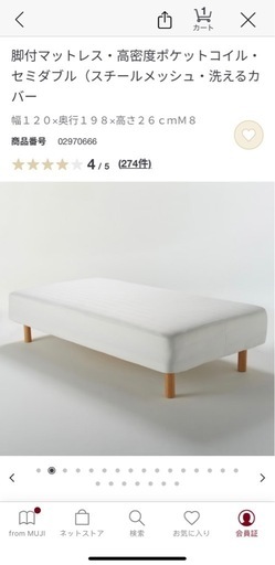 MUJI無印ベッドSDセミダブル