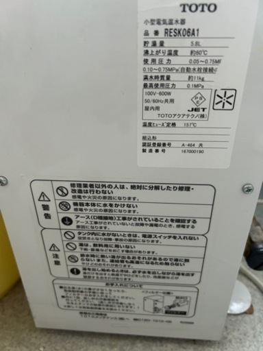 中古電氣給湯器