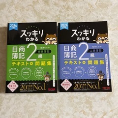 📚日商簿記2級(テキスト+問題集)