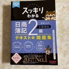 📚日商簿記2級(テキスト+問題集)の画像