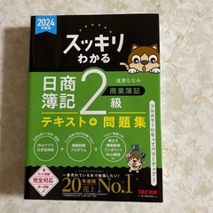 📚日商簿記2級(テキスト+問題集)の画像