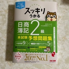📚日商簿記2級(テキスト+問題集)