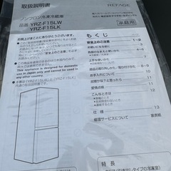 ヤマダ 2ドア冷蔵庫 YRZ-F15LK 2024年 156L 家電 キッチン家電 冷蔵庫の画像