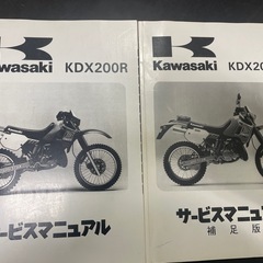 KDX200R・KDX200SR サービスマニュアル