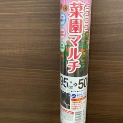 菜園マルチ(新品)