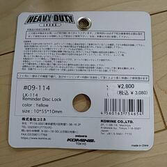 未使用品 コミネ ディスクロック LK-114の画像