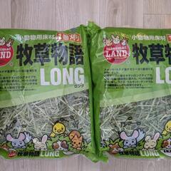 チモシー　牧草　床材　うさぎ　モルモット