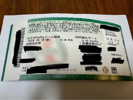 ソフトバンクホークス　クライマックスシリーズ第3戦 チケット