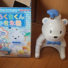 しろくまくん　かき氷き