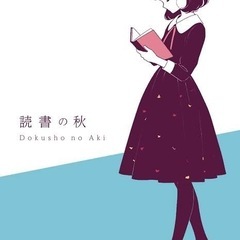 読書が好きな方いますか？