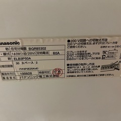 Panasonic住宅分電盤ふた付きの画像