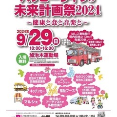 9/29(日)加治木運動場にて出店します！