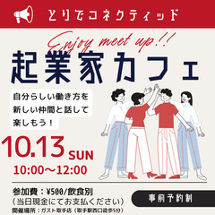 起業家カフェ