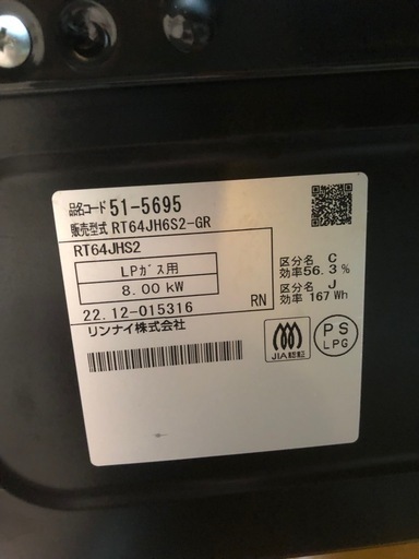 ガスコンロ ガステーブル LPガス用 リンナイ 