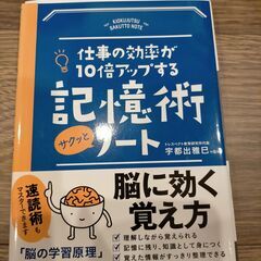 [書籍]仕事の効率が10倍アップする記憶術ノート