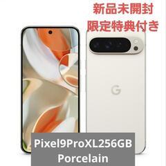【新品未開封 特典付き】Pixel9ProXL 256GB Po...