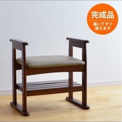 サポートチェア クレソン 完成品 椅子
