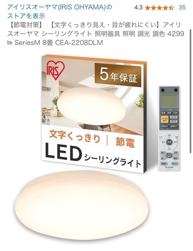 【節電対策】 【文字くっきり見え・目が疲れにくい】アイリスオーヤマ シーリングライト 照明器具 照明 調光 調色 4299㏐ SeriesM 8畳 CEA-2208DLM