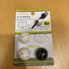 コードクリップ