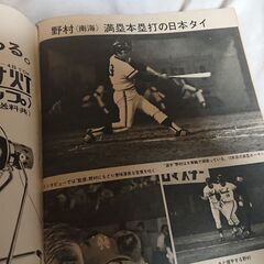 週刊ベースボール　1973年　昭和48年7月16日号　　経年劣化あり　王貞治/上田次朗/ペピトーン の画像