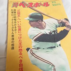 週刊ベースボール　1973年　昭和48年7月16日号　　経年劣化あり　王貞治/上田次朗/ペピトーン の画像