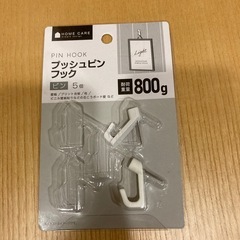 プッシュピンフック